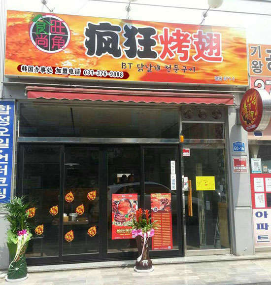 旌阳培训烧烤